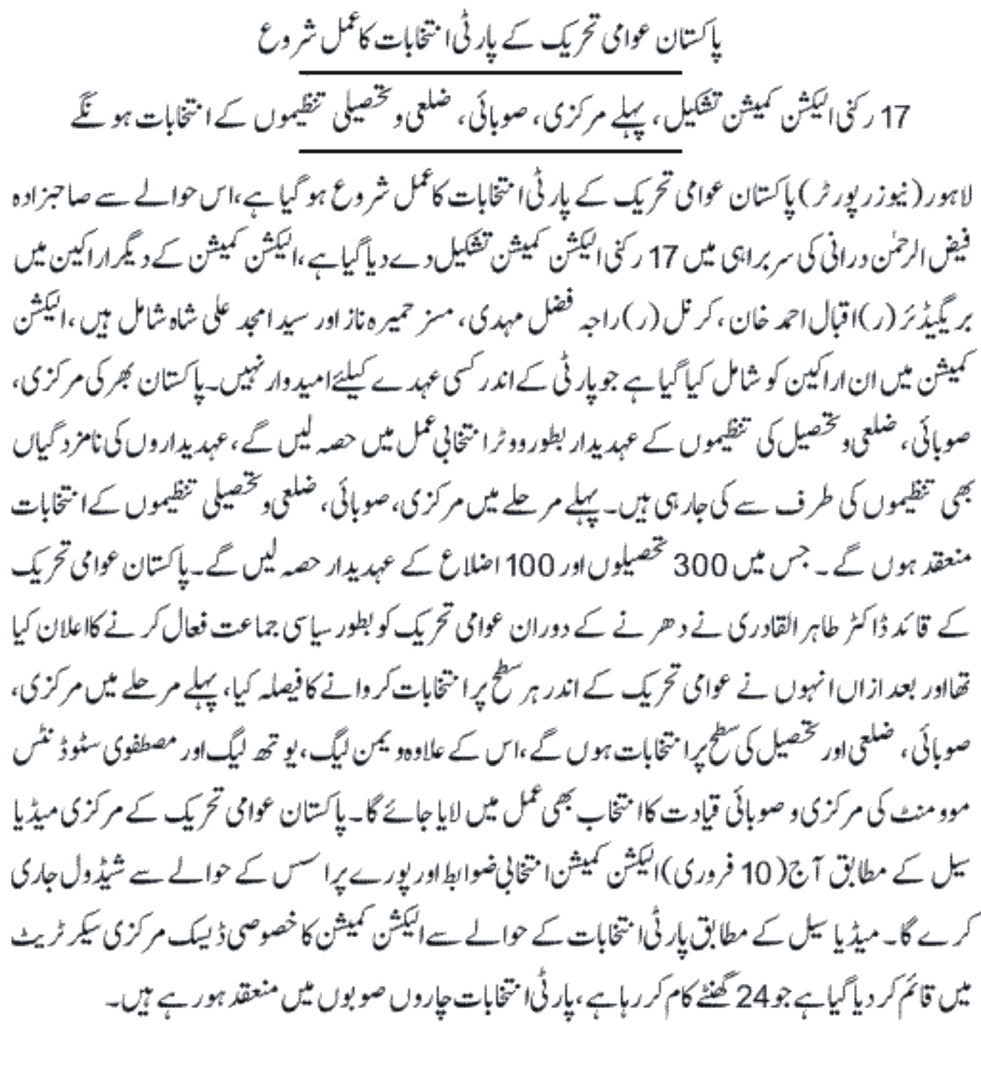 Minhaj-ul-Quran  Print Media CoverageDAILY EXPRESS PAGE9